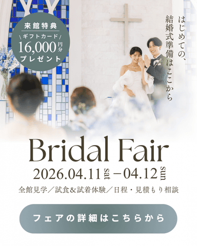 【4月11日or12日開催★卒花人気のブライダルフェア告知⋆͛📢⋆】