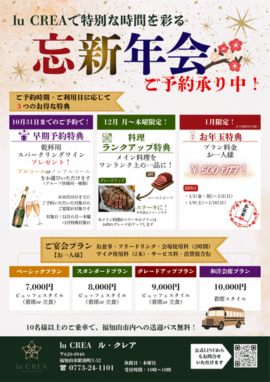 ＼早期予約がお得／忘新年会の予約受付中！！