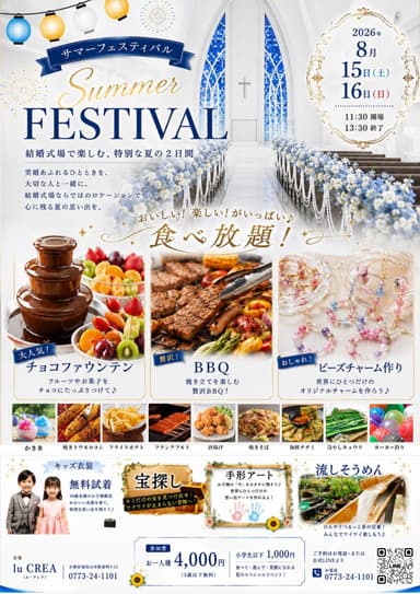 《Summer Festival／夏祭り 2026》開催