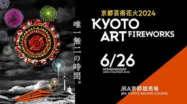 【京都花火大会無料ご招待】6月26日(水)開催のKyoto ART FireWORKS