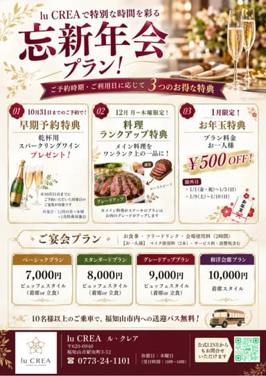 🚨 【10月31日まで！ご宴会★早期予約特典の締切が迫っています】 🚨