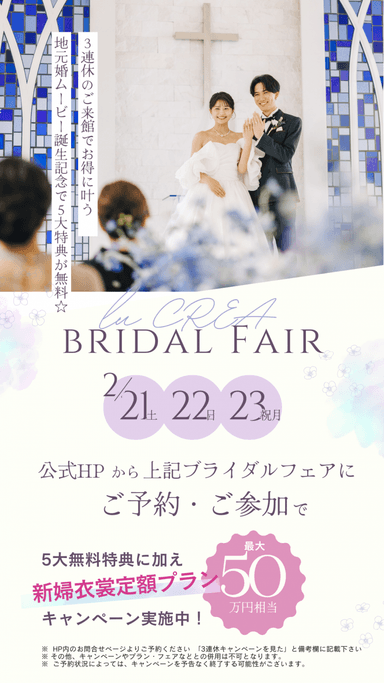 【ブライダルフェア&キャンペーン 開催のお知らせ⋆͛📢⋆】